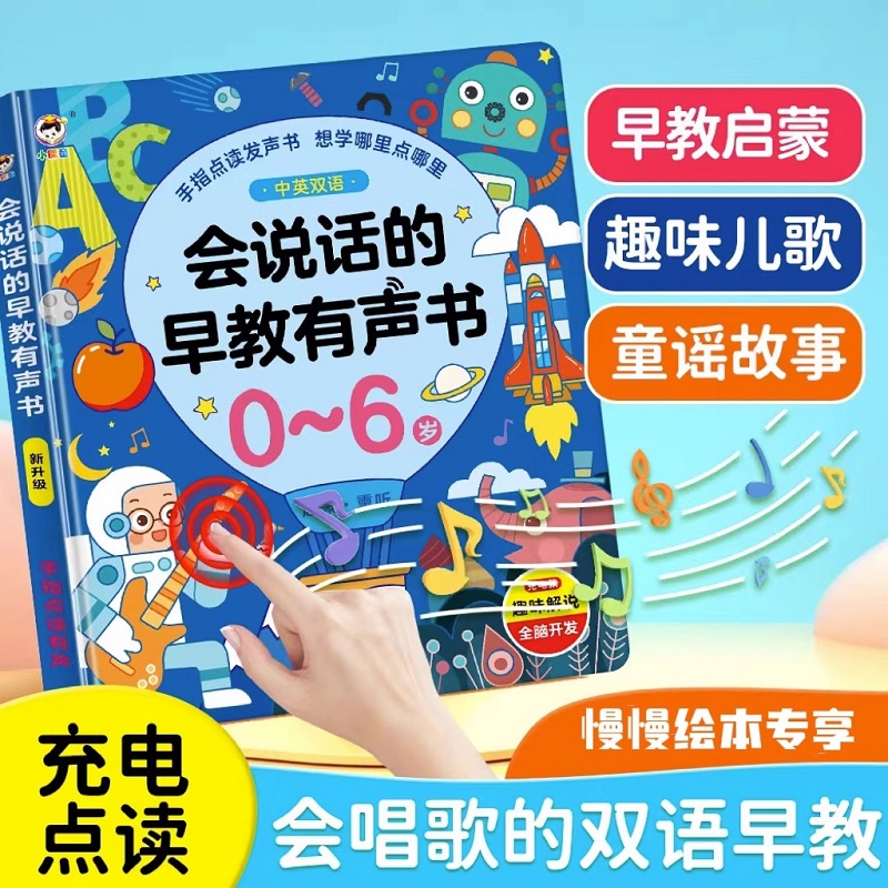 Speak up Early teaching with vocal book points Read vocal Early childhood bilingual Enlightenment book Smart Learning Machine 0 to a 3 year old-Taobao