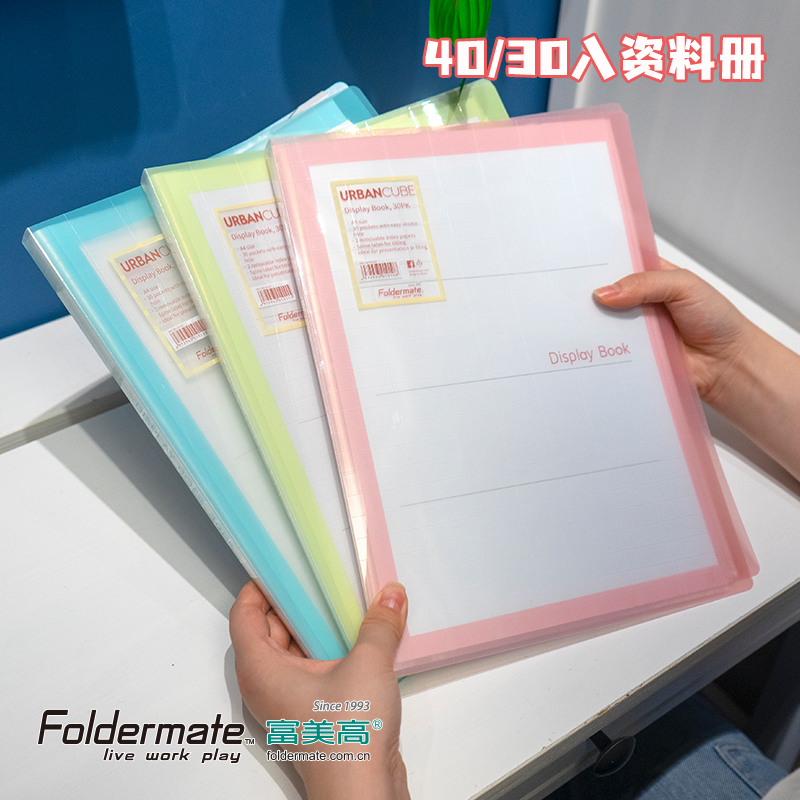 Foldermate Fumei Gao information book test paper book 30 pages 40 pages student office classification storage A3A4 size multi-color optional powder cube new white pink new product