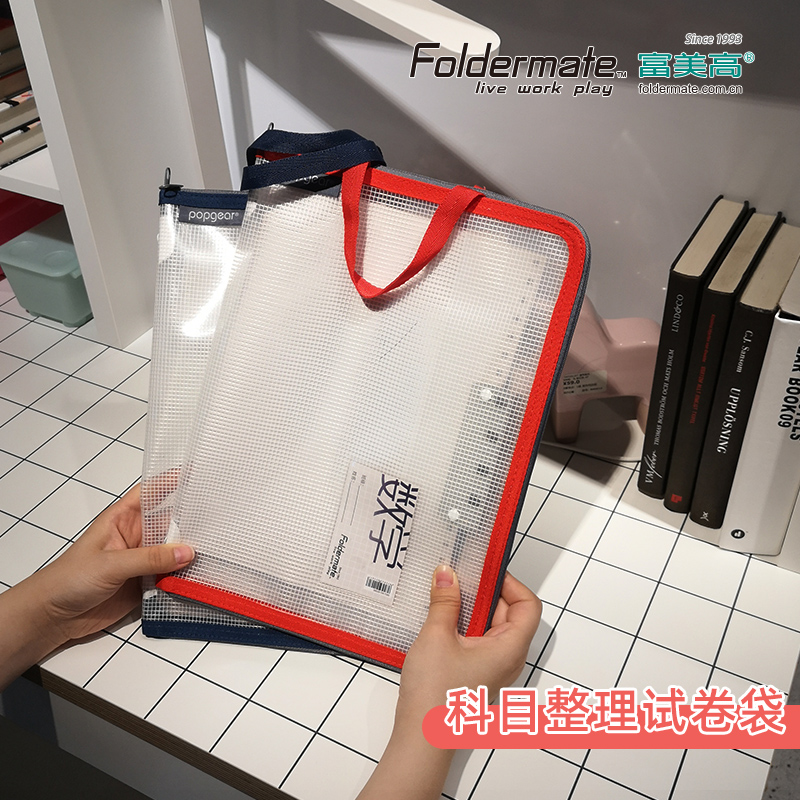 Fumei high subject test paper bag large capacity opening classification storage test paper waterproof can be classified card clip sealed handle can be put into school bag 833 storage bag blue red waterproof bag