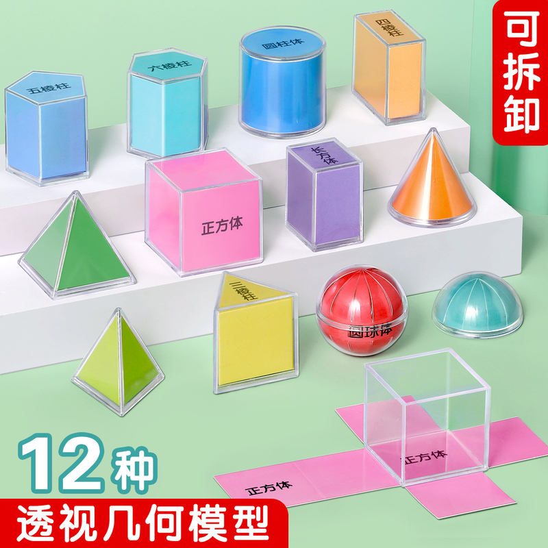 Transparent Geometric Shape Demonstration Model for Junior High, High School, and Elementary School Mathematics; Transparent 3D Rectangular Prism and Cube Teaching Aids; Fifth Grade Cylinder and Cone; Sixth Grade Volume and Capacity Framework Expansion Diagram Transparent Geometric Shape Demonstration Model for Junior High, High School, and Elementary School Mathematics; Transparent 3D Rectangular Prism and Cube Teaching Aids; Fifth Grade Cylinder and Cone; Sixth Grade Volume and Capacity Framework Expansion Diagram
