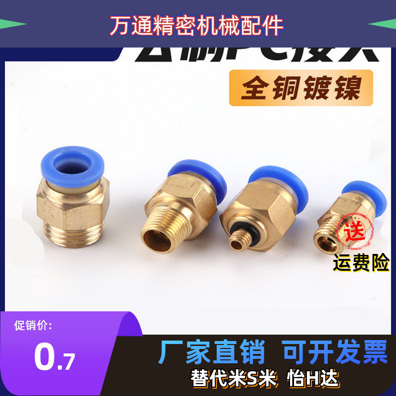 Male-made threaded pneumatic quick joint PC4 PC6PC8PC10PC12M6M8 PC6PC8PC10PC12M6M8 * 1M10M12 2-1 1M10M12 * 2-1 25