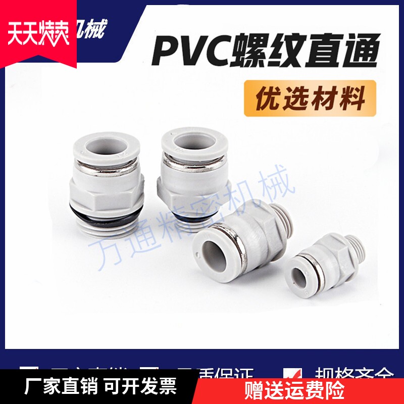 PVC plastic pneumatic straight-through quick connector SPC4 PC6 PC8 PC10 PC12-M5 01 02 03 04