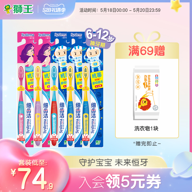 Lion King Fine Tooth Cleaning Super Fine Hair Children Toothbrush Soft Hair Small Brush Head 6-12 Year Old Infant Toothbrush