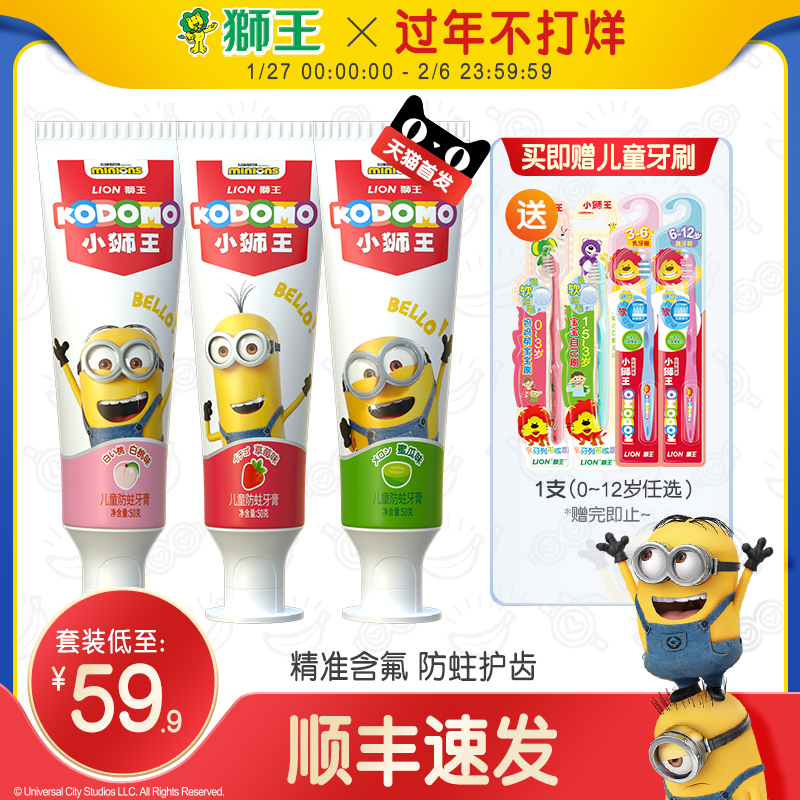 Little Lion King Children's Toothpaste 0-6 Years Old and Over Multi-Taste Combination Tooth Carene Prevention Baby Toothpaste Minions IP