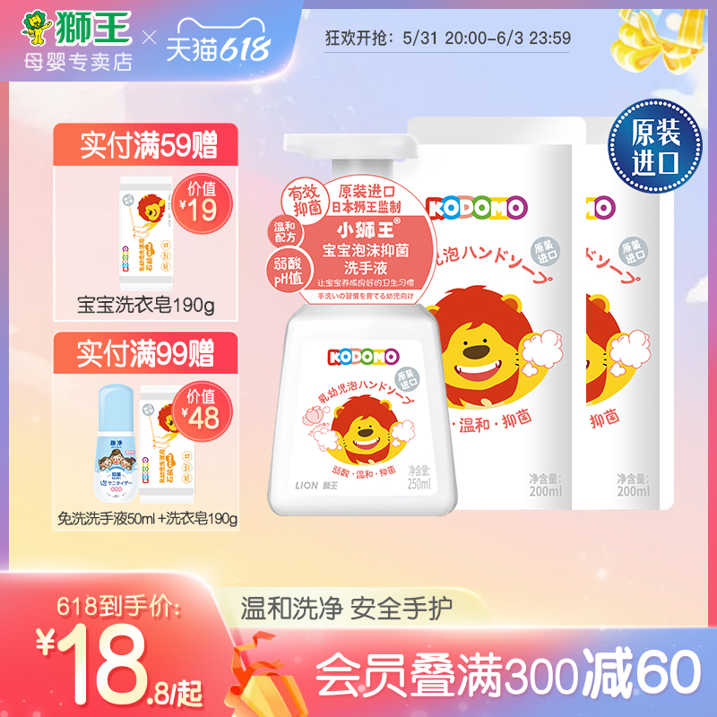 Japan Original Clothing Import Little Lion King Baby Foam Bacteriostatic Handwashing Liquid Warm and Pro Skin No Stimulation Bottled Bagging