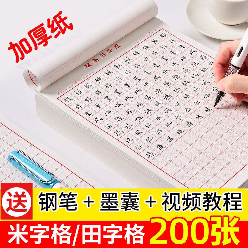 Rice character grid hard pen calligraphy paper square pupils pen writing calligraphy paper 1-2 grades 3-6 children