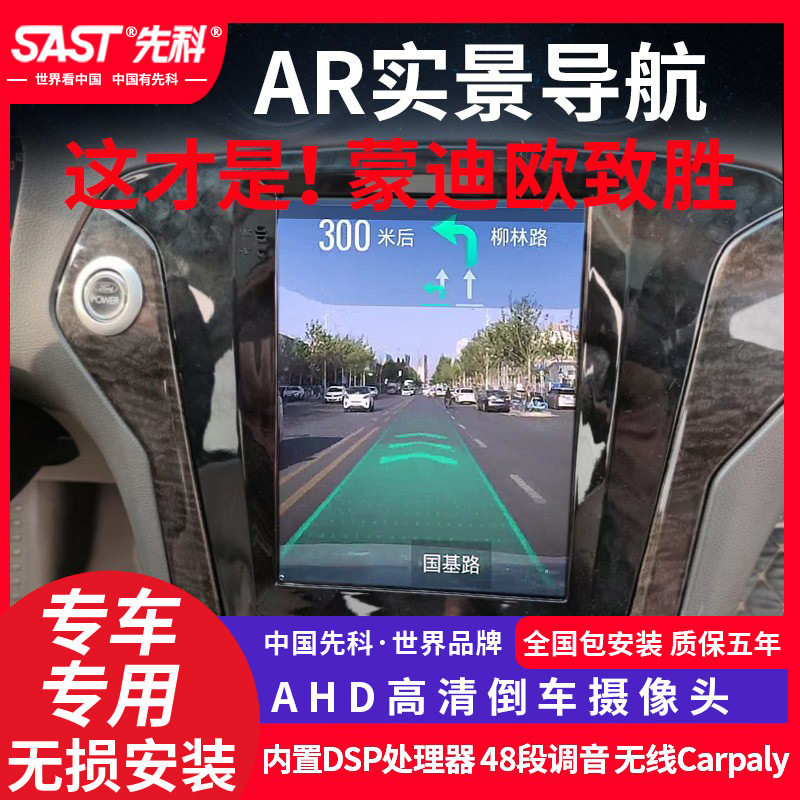 Applicable to 07-13 New and old Mondeo winning central control car vertical screen large screen navigation reversing image All