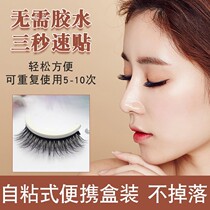 Non-glue self-adhesive 3D eyelashes fake eyelashes supernatural novices can reuse non-glue eyelashes