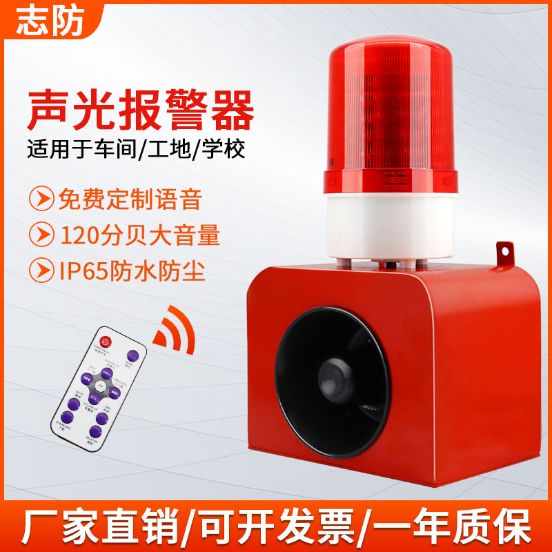 Fire Fire Industry Sound & Light Siren 220v Pile High Machine Wagon Integrated High Power Voice Alarm Horn 24V