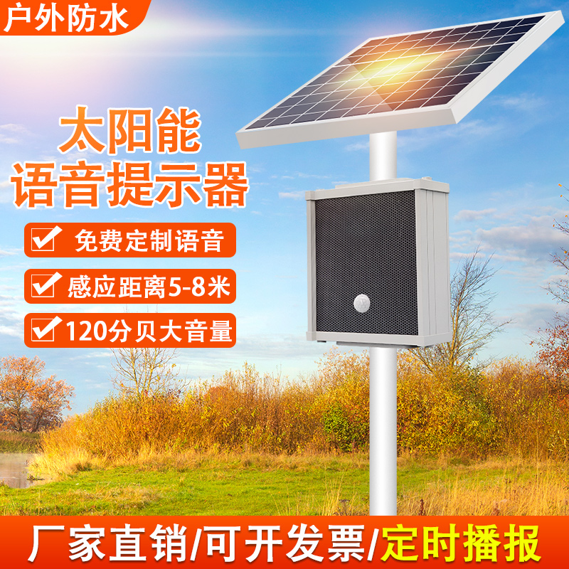 Solar Voice Broadcast Outdoor Waterproof Site Molten Iron Depot Forest Fire Infrared Inductive Voice Prompter