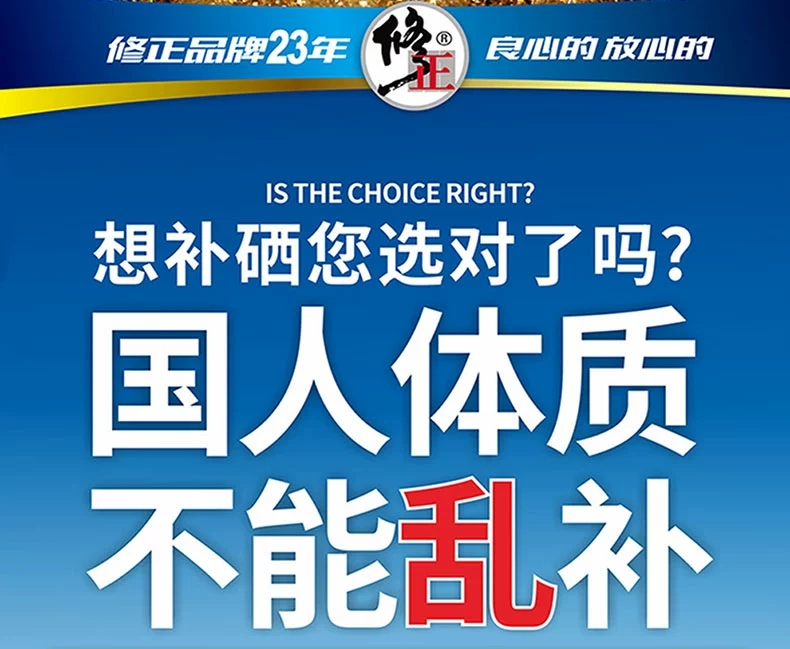 修正硒片补硒麦芽硒元素片*60片