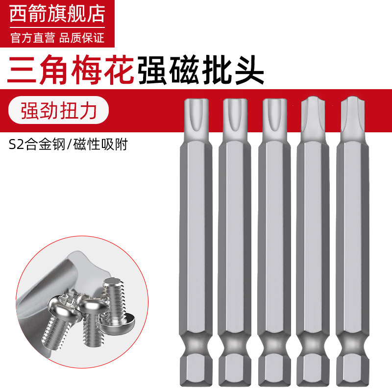 Strong Magnetic Triangle Plum Blossom Batch Head Profiled Pneumatic Screwdriver Head Electric Screwdriver Screwdriver Bike Special Maintenance Shawl