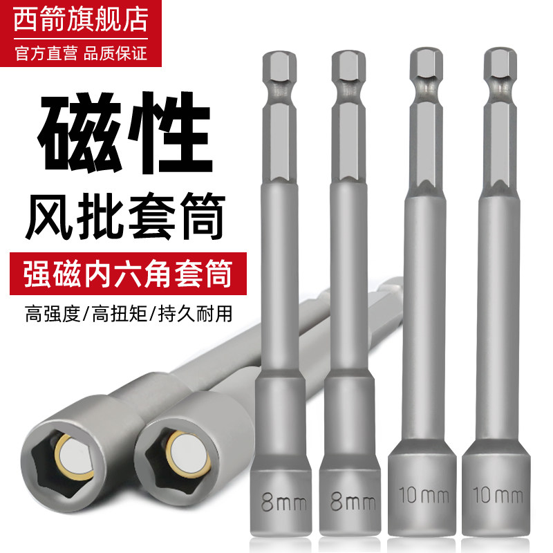 Electric screwdrivers sleeve magnetic lengthened pneumatic screwdrivers sleeve head electric drill 8mm deepens batch head color steel tile self-tapping screw