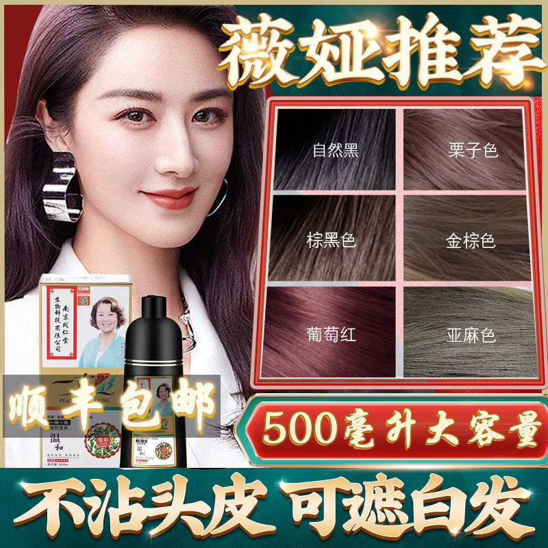 Tongrentang hair dye women's own hair dye cream at home women's 2021 popular color white brand flagship store