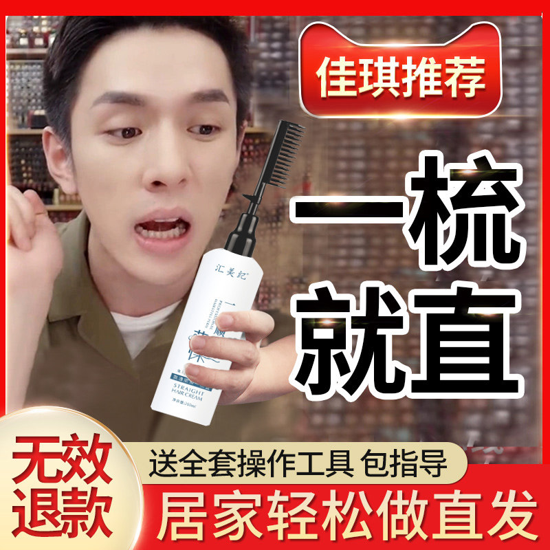 Softener straight hair cream free of pull Home permanent styling One comb straight hair washed with straight softener hair Men and women