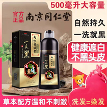Tongrentang hair dye pure plant one wash black natural black not stained with scalp natural no irritating flagship store