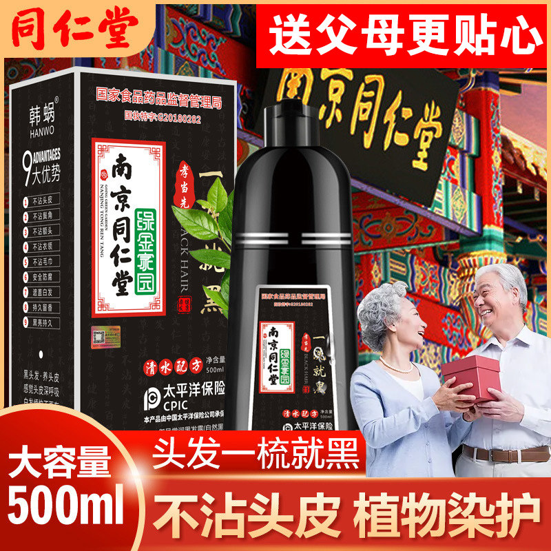 Tongrentang hair dye own home hair dye cream female and male one wash black pure plant natural non-irritating brand