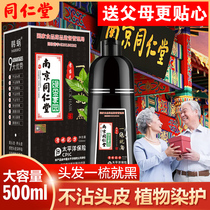 Tongrentang hair dye yourself at home dyed hair cream female male one wash black pure plant natural no stimulation brand