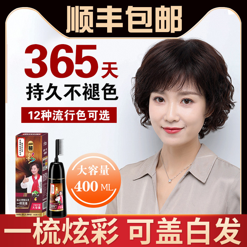 Tongrentang hair dye pure plant natural non-irritating 2021 popular color whitening your own home hair dye cream bubbles