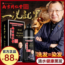 Tongrentang 1 wash black pure plant hair dye yourself at home dyed hair cream natural black shade white hair bubble