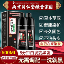 Tongrentang Hair Dye Pure Plant One Wash Black Natural No Stimulation Dye Hair Cream Female Official Brand Flagship Store
