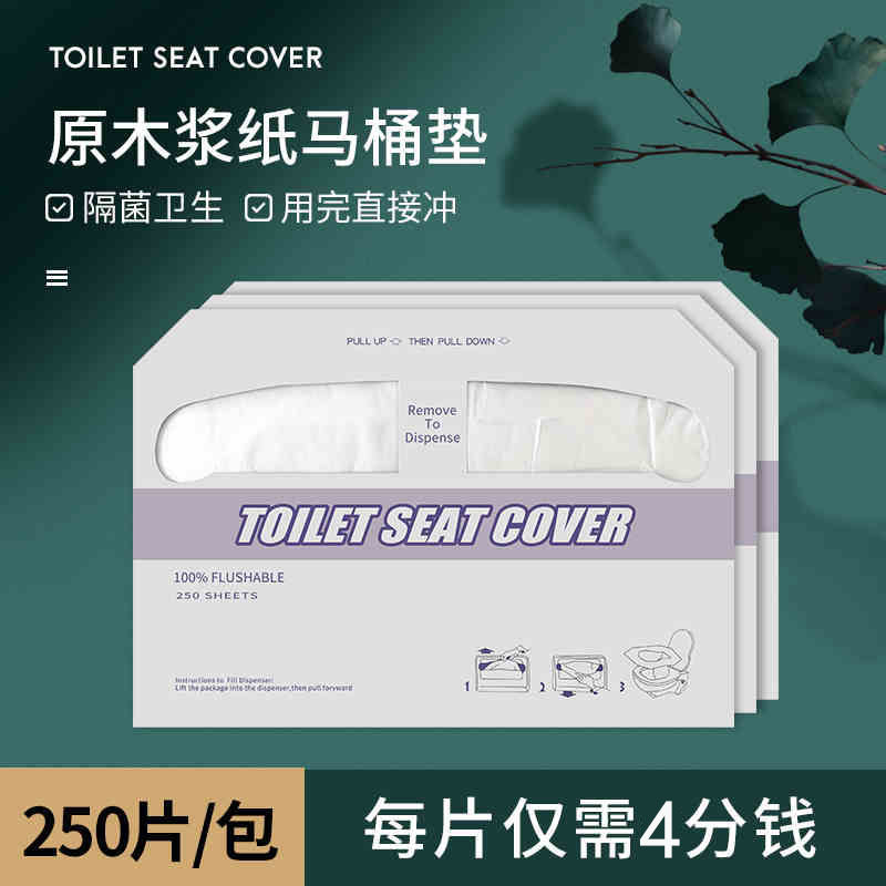 Disposable toilet toilet paper toilet paper toilet cushion paper pregnant women maternity toilet protection hotel portable