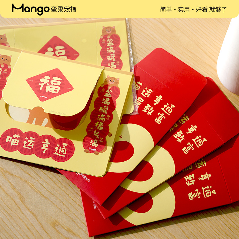 【蛮果周边】Mango蛮果宠物对联&amp;红包