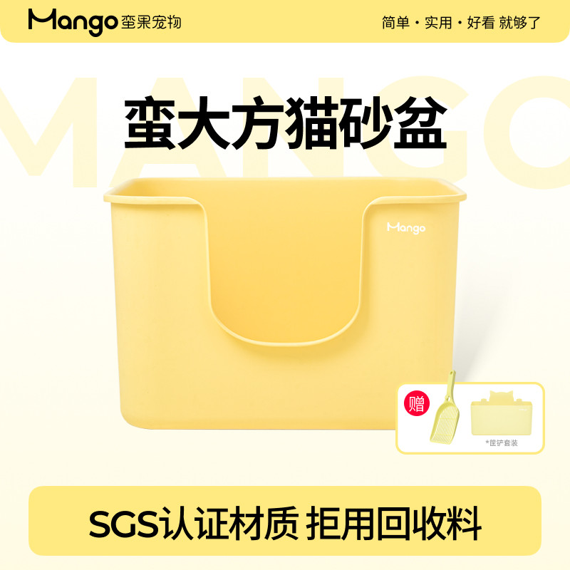 Mango超大猫砂盆 开放式巨型猫用厕所 特大号猫砂盆 缅因猫专用