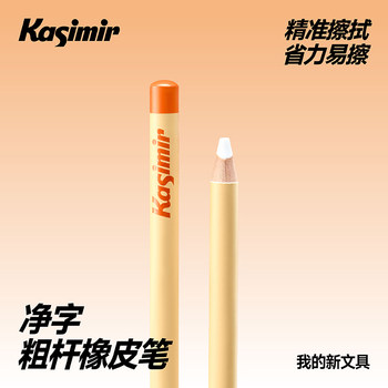 Casmir Eraser Pen, Erasable Eraser, Frosted Eraser, Erasable Pen Eraser, Pencil Eraser, Children's Eraser, Anti-Lost Eraser, Eraser That Erases Lines, Sketching Eraser, Special Pen-Type for Art Students