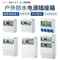 Outdoor second and third level distribution box plastic waterproof industrial socket box electrical control switch outdoor power supply inspection box