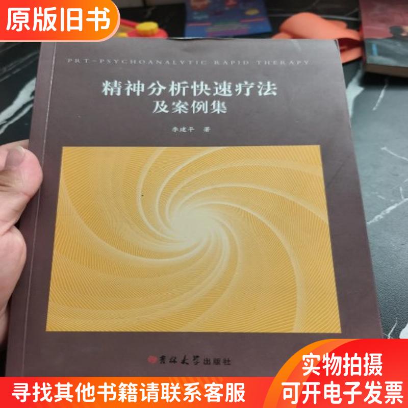 Rapid Psychoanalytic Therapy and Case Studies Rapid Psychoanalytic Therapy and Case Studies