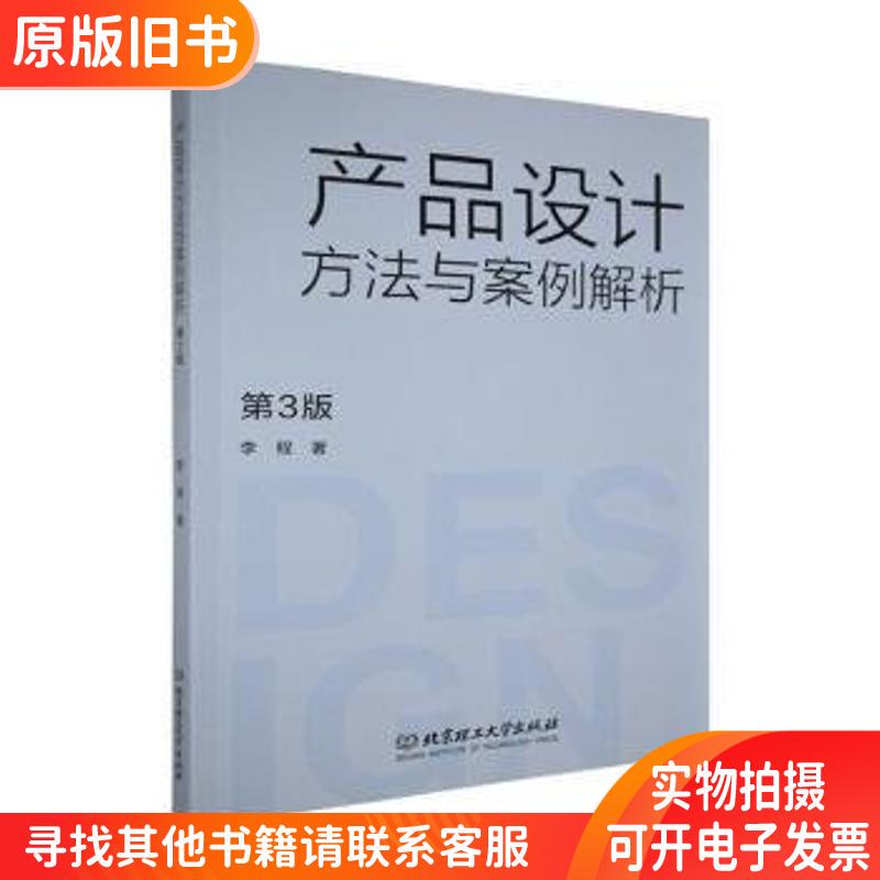 Product Design Methods and Case Analysis Product Design Methods and Case Analysis