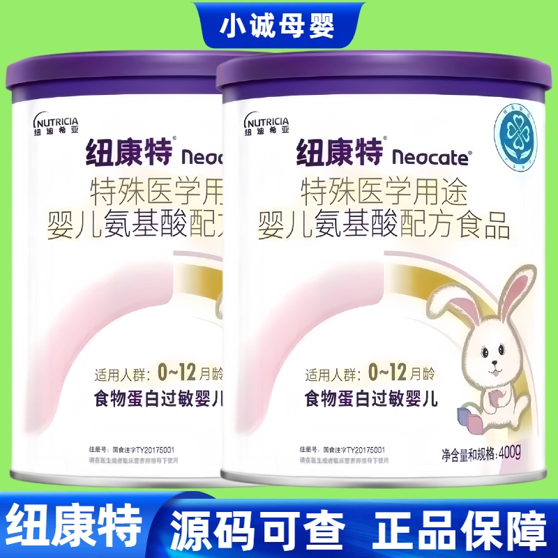 Newcomer 400g*2 Cans of Special Medical Purpose Infant Amino Acid Formula Food for 0-12 Months Old Canned Milk Powder