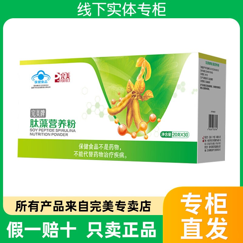 Perfect Peptide Algae Powder Spirulina Soy Peptide Nutritional Meal Protein Powder Official Genuine Product Non-Flagship Official Website Store Perfect Peptide Algae Powder Spirulina Soy Peptide Nutritional Meal Protein Powder Official Genuine Product Non-Flagship Official Website Store