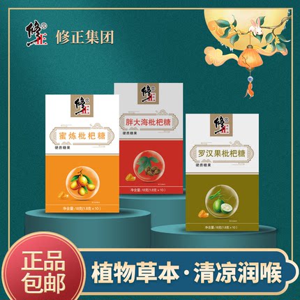 修正 胖大海/蜜炼/罗汉果润喉糖18g*3盒 图1