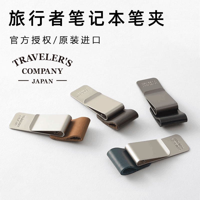 Japanese midori travelers notebook traveler notebook TRC genuine leather pen holder pen TN metal pen clip Ancient Bull Leather Pen Meddling Tent accessories leather ticket