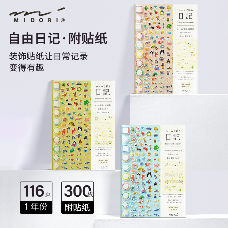 Japan MIDORI FREE DIARY 1 YEAR SELF-FILLING DATE DAY NOTE THIS DELICATE HAND LEDGER BOOK WITH CUTE STICKER NOTEBOOK BRIEF TEENAGE GIRL ZHOU KEE HAND BILL 7mm Yokotline MD Paper Ben-Taob