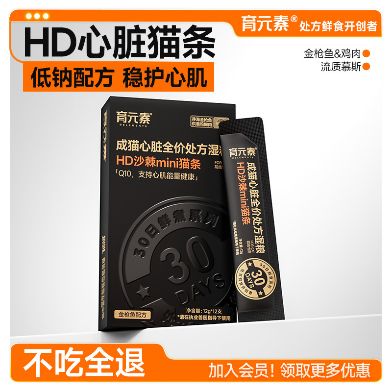 Yuyuansu Hd อาหารแมวตามใบสั่งแพทย์ อาหารแท่งสำหรับแมว โภชนาการบำรุงหัวใจ สูตรโซเดียมต่ำ อาหารหลัก อาหารเปียก