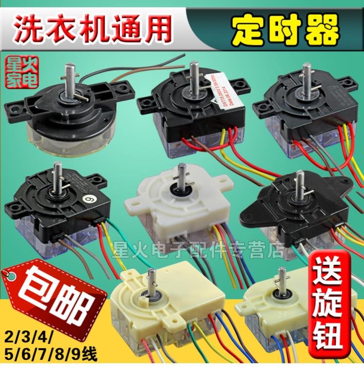 Oakes semi-automatic double-cylinder double-barrel old washing machine washing timer dehydrated timing switch accessories Grand total-Taobao