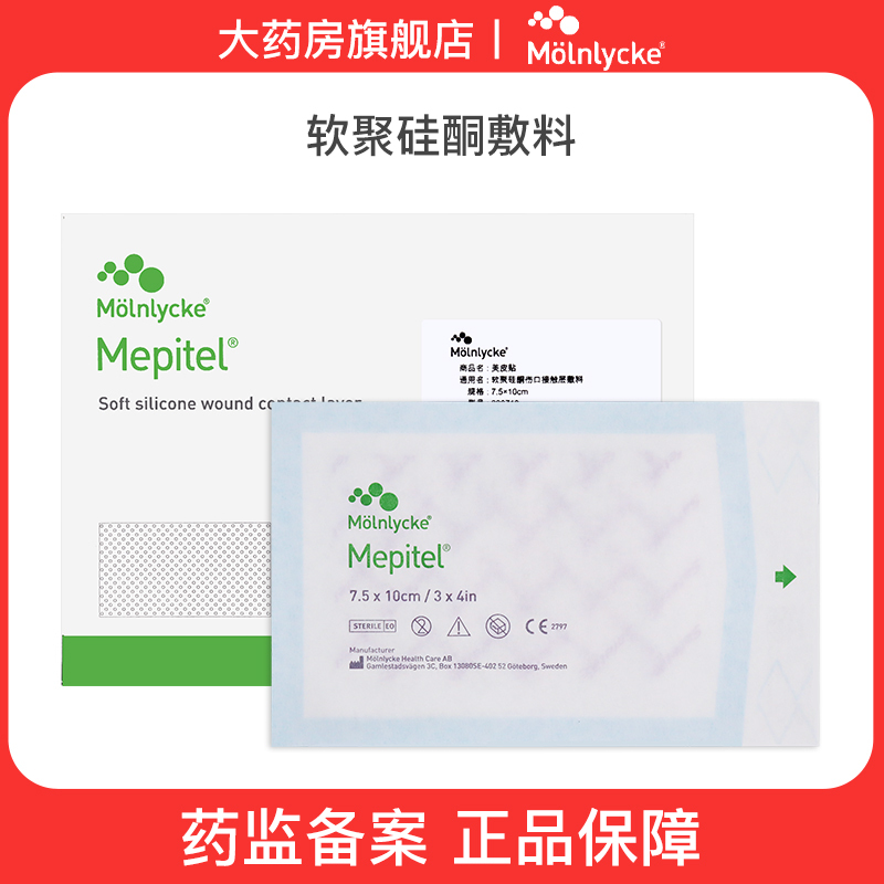 Mepitel Soft Poly-Silicone Wound Contact Dressing 290510/290710