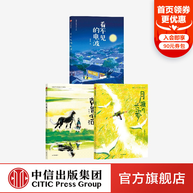 [7-14 Years Old] Invisible Electric Waves + the Long Song of Moon Pond + Kruellen River (3-Book Set) by Xie Miao Yan and Others. a Gripping Plot That Challenges the Mind, Enhances Thinking and Reasoning Skills. Citic Press Group