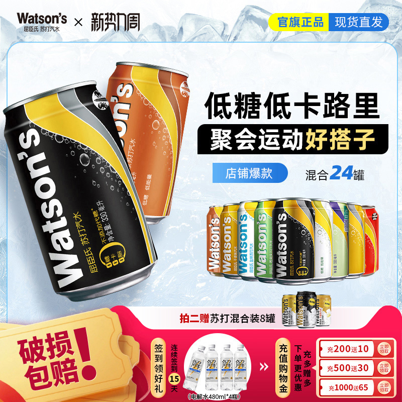 Watsons Soda Original Flavor, Kombucha Flavor, Vanilla, Lemongrass, Various Sizes Sparkling Water 330ml*24 Cans Watsons Soda Original Flavor, Kombucha Flavor, Vanilla, Lemongrass, Various Sizes Sparkling Water 330ml*24 Cans