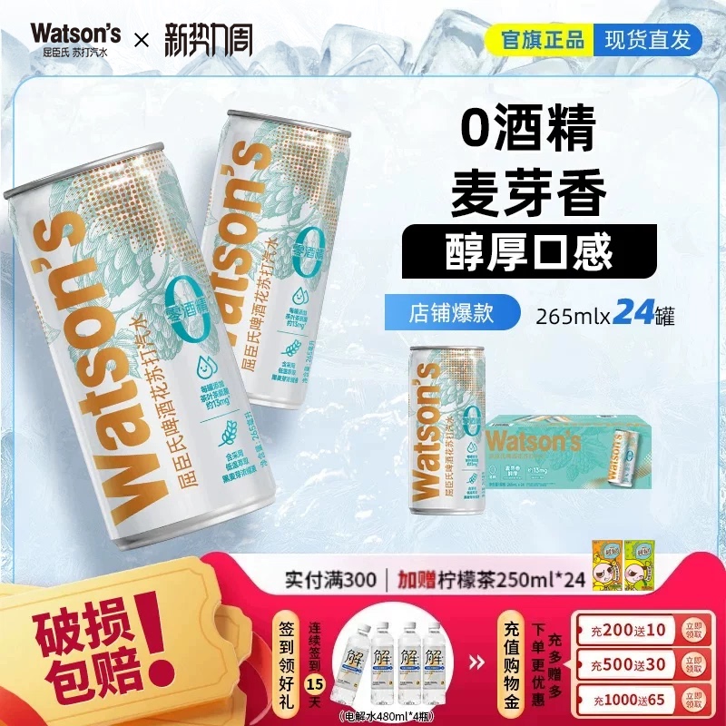 [Store Hot Sale] Watsons Hop Soda 265ml*24 Whole Box 0 Sugar 0 Alcohol