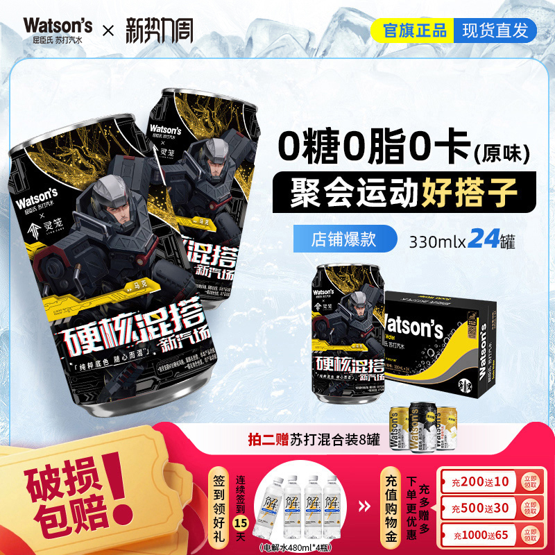 Watsons Soda 0 Sugar 0 Fat 0 Calories Classic Original Flavor Sugar-Free Sparkling Water Whole Box 330ml*24 Cans*2 Watsons Soda 0 Sugar 0 Fat 0 Calories Classic Original Flavor Sugar-Free Sparkling Water Whole Box 330ml*24 Cans*2