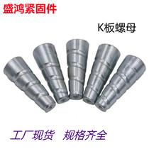 K plate nut national standard external thread k plate screw construction aluminium formwork fitting external spiral cone type k plate screw