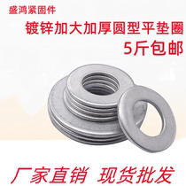 Galvanized flat cushion iron gasket flat gasket Round Spacer Thickened enlarge mesons M3M4M5M6M8M10M12-M36