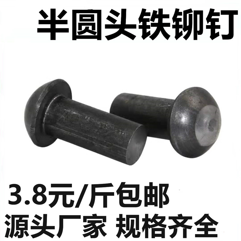 GB867 semi-circle head iron rivet round head solid iron rivet mushroom head rivet M5M6M8M10M12M16