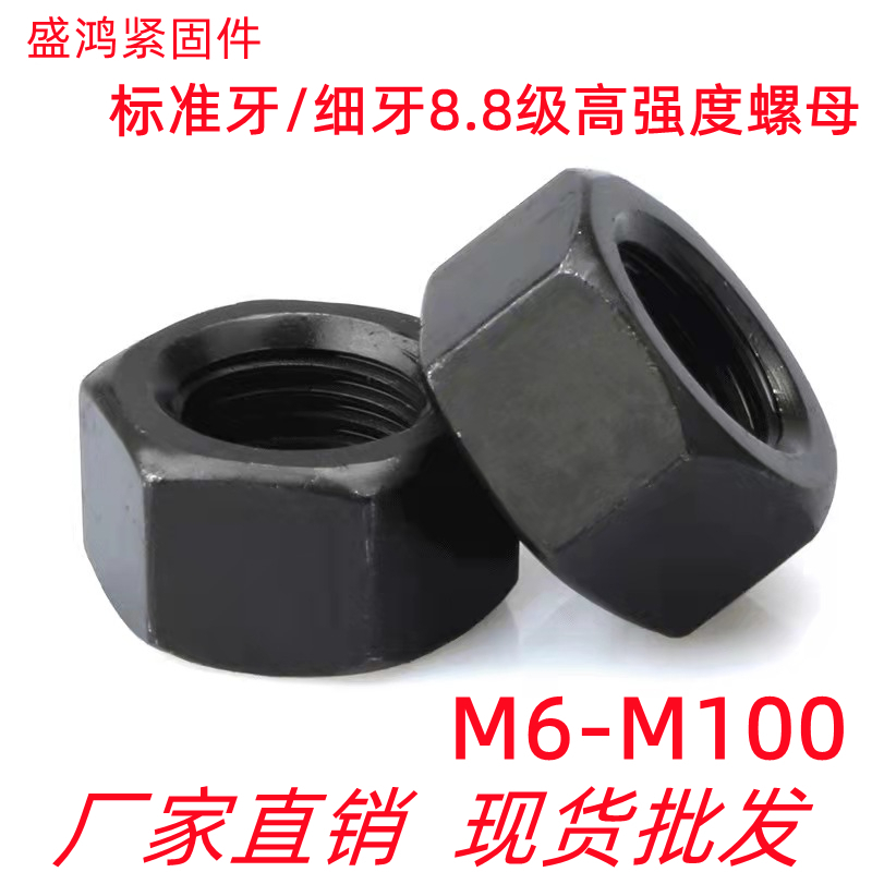 8 grade 8 nut fine tooth nut high strength hexagonal nut M6M8M10M12M14M16M20M24-M100