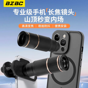 Bzbc Mobile Phone Telescope Concert Photography Tool Professional High-Definition Telephoto Lens Magnifier External Auxiliary Compatible with Apple iPhone Zoom Camera Official Flagship Store