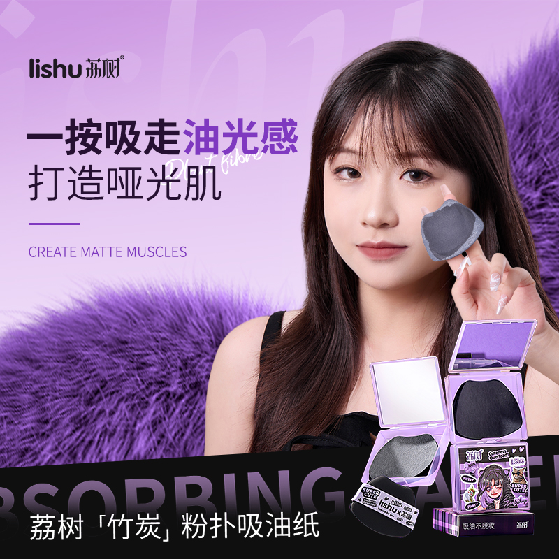Lishuパウダーパフ油吸収紙、高級フェイシャルペーパー、竹炭ルースパウダー、男性と女性の顔、衛生的で便利